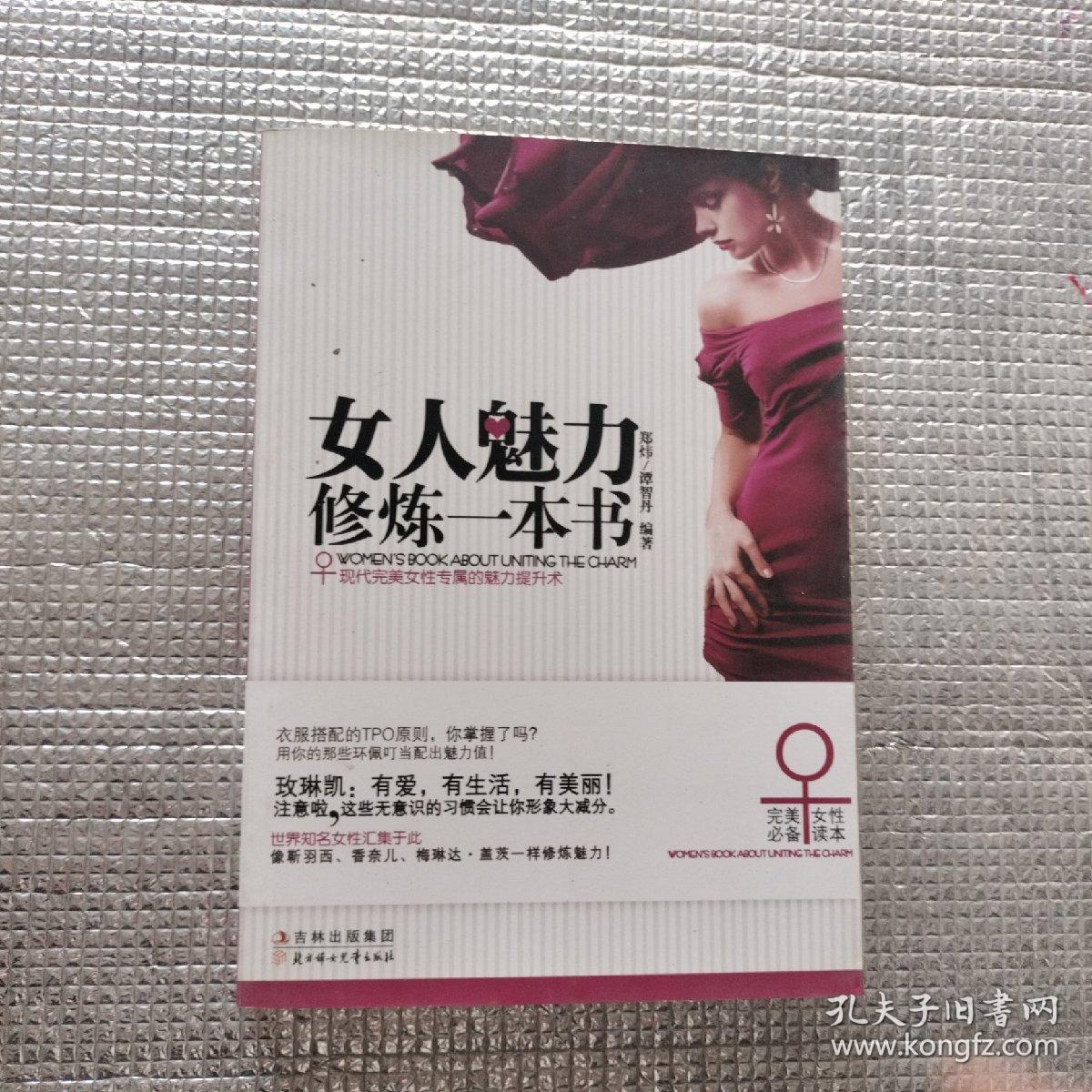 女人魅力修炼一本书