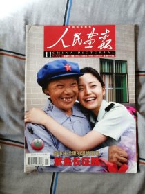 人民画报2006全年合售（缺第10期）