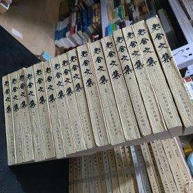 老舍文集1-16全16卷