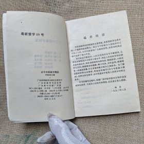古今中医秘方精选
