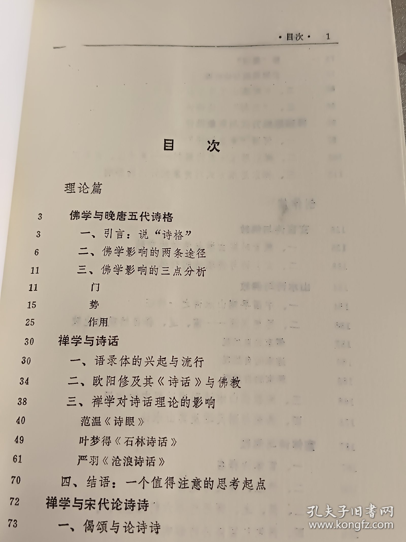 禅与诗学。