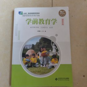 学前教育学