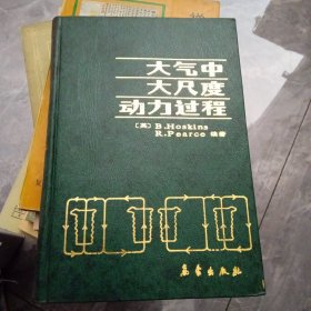 大气中大尺度动力过程 签名如图