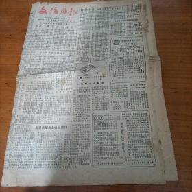 1986年9月5日文摘周报
