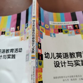 幼儿英语教育活动设计与实践