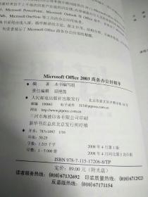 Office2003商务办公好帮手-带光盘