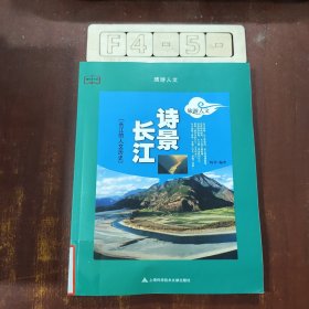 旅游人文：诗景长江（长江的人文历史）