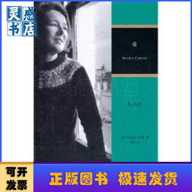 爱