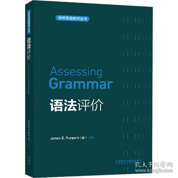 语法评价 大中专公共大学英语 (美)珀普拉 新华正版