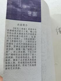 时代三部曲1：北方城郭（作者签名钤印赠本）