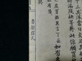 民国十七年 书契程式 ( 下册 )