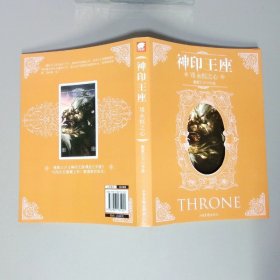 神印王座7 永恒之心