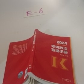 肖秀荣2024考研政治背诵手册