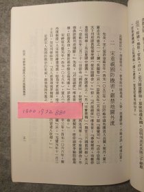 《赵宋与王氏高丽及日本的关系》/王仪/中华书局/2015
