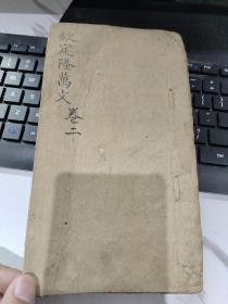 钦定隆万四书文