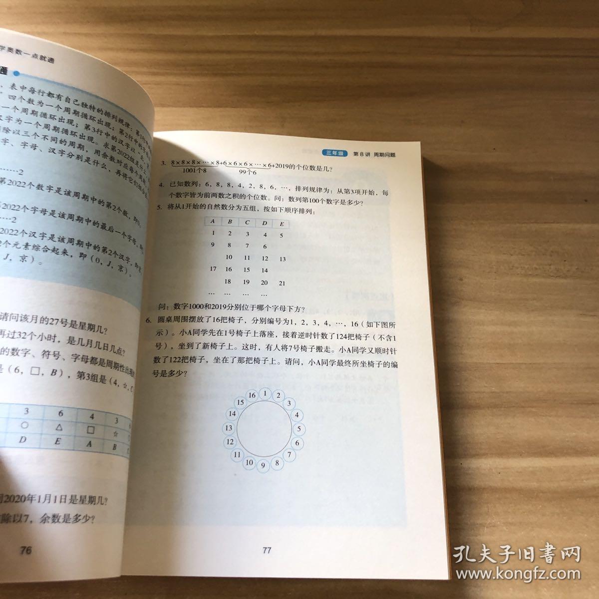 学霸课堂-小学奥数一点就通·三年级