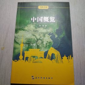 中国概览