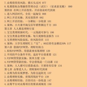 互联网+从互联网金融到个人投资理财