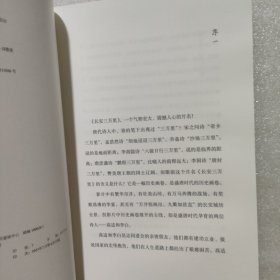 长安诗选（收录《长安三万里》影片诗作，42首诗领略盛唐风采，随书附赠诗人群像画卡*1）