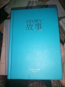 故事：材质、结构、风格和银幕剧作的原理