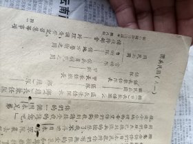 安徽省抗战资料，民国三十四年中国文化服务社安徽南部分社，屯溪隆阜双渠口印刷，皖南第一版教科书《初级小学国语常识课本》第八册。土纸印本。