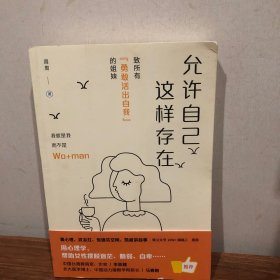 允许自己这样存在