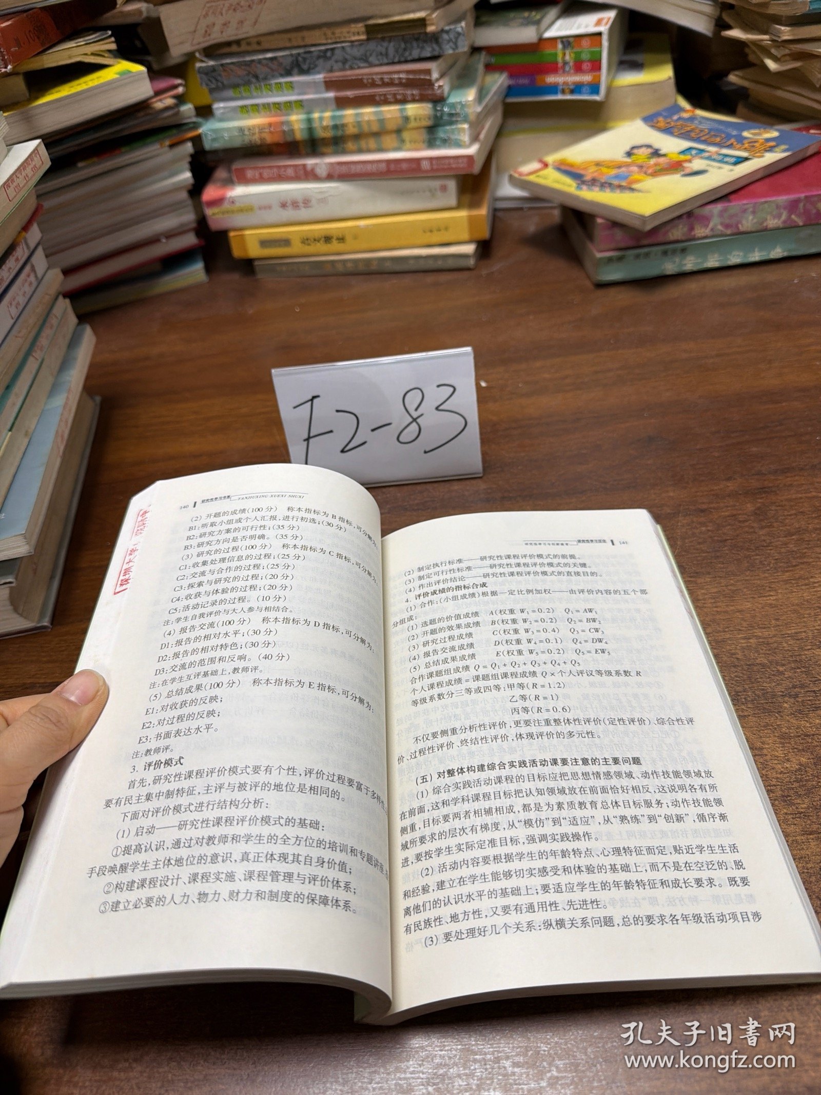 研究性学习与创新教育