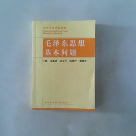 毛泽东思想基本问题