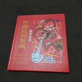 中国民间剪纸十二生肖