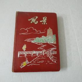风景笔记本(1957年)
