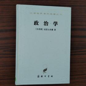 政治学（精装）