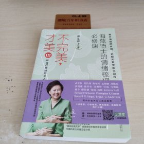 不完美才美3：海蓝博士的情绪梳理必修课