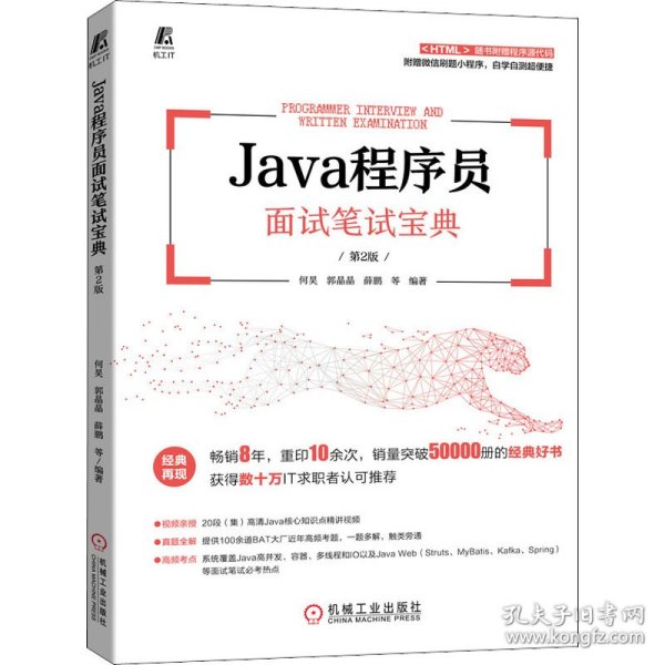 Java程序员面试笔试宝典 第2版