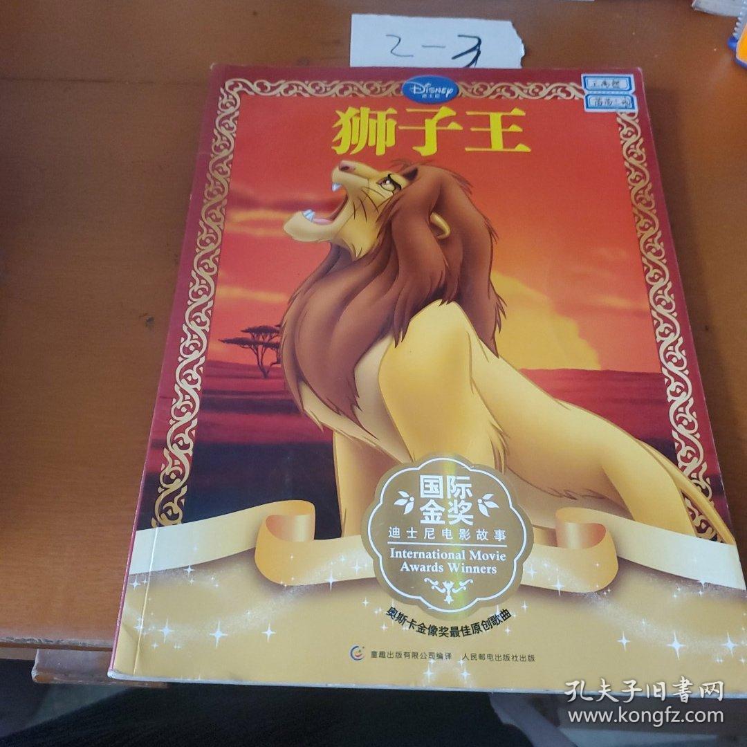 狮子王，赛车总动员，海底总动员，机器人总动员，玩具总动员国际金奖迪士尼电影故事
