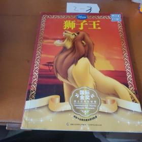 狮子王，赛车总动员，海底总动员，机器人总动员，玩具总动员国际金奖迪士尼电影故事