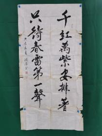马鸿威（马鸿海）（九龙山人） 书法《茜桃诗》（尺寸98×54 cm）软片，有水印泛黄