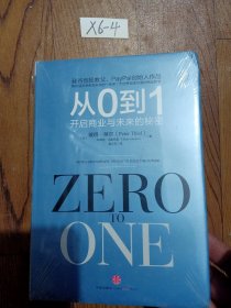 从0到1：开启商业与未来的秘密