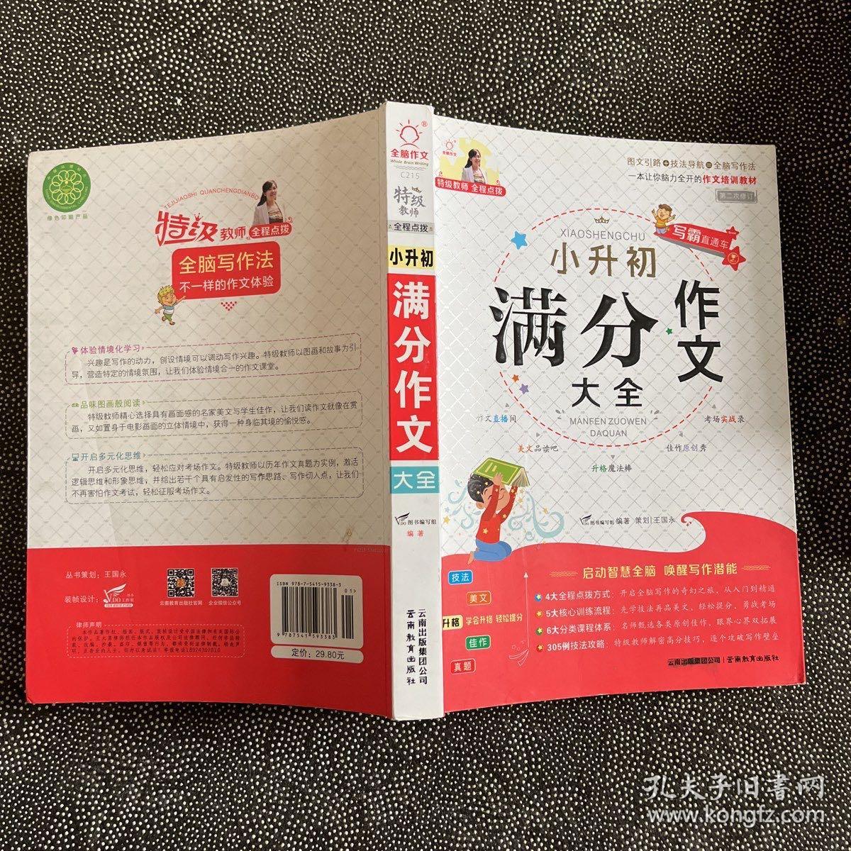 小升初满分作文大全