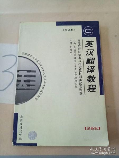 高等教育自学考试指定教材同步配套题解（新修版）英语类：英语写作