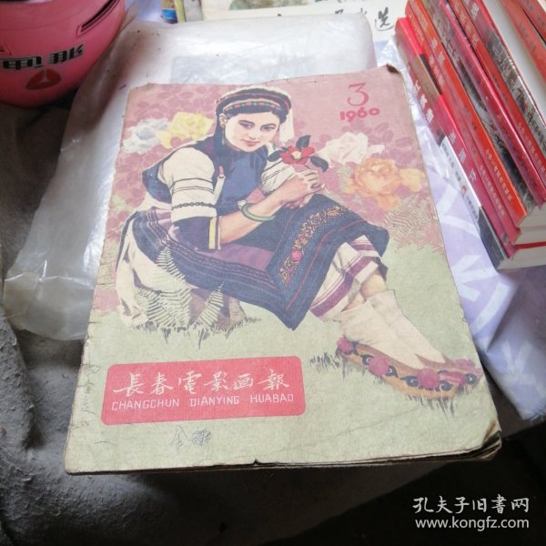 长春电影画报1960年第3期
