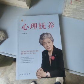 心理抚养