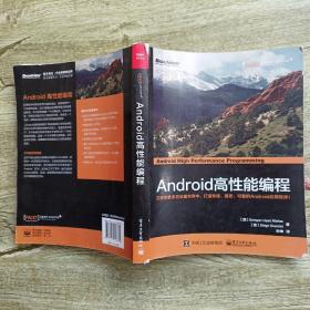 Android高性能编程