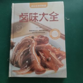 卤味大全（超值全彩白金版）