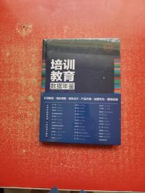 培训教育 数据年鉴 2019 2020 2021