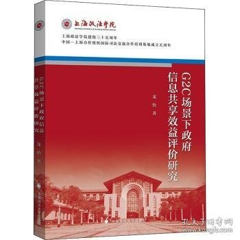 G2C场景下政府信息共享效益评价研究