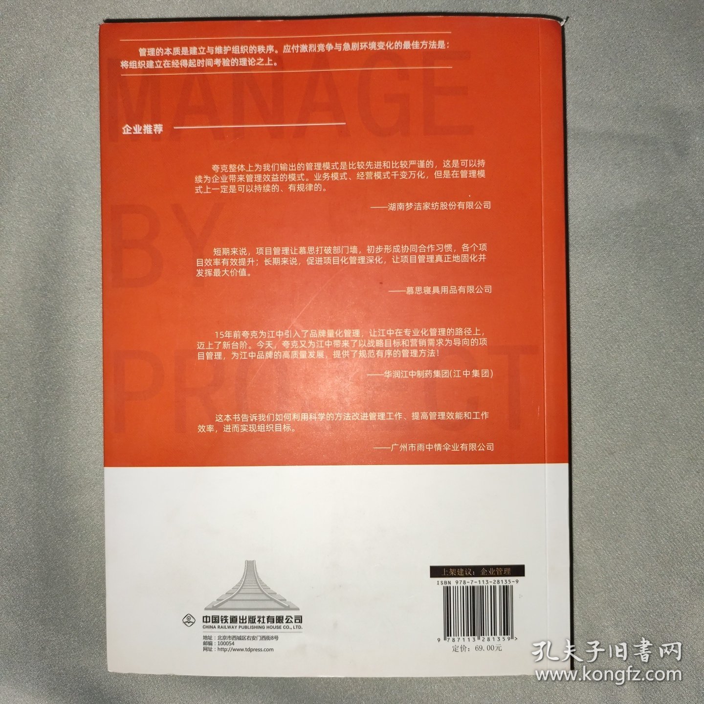 卓有成效的项目管理者：企业MBP实操手册