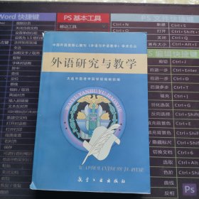 外语研究与教学
