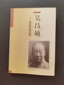 吴昌硕