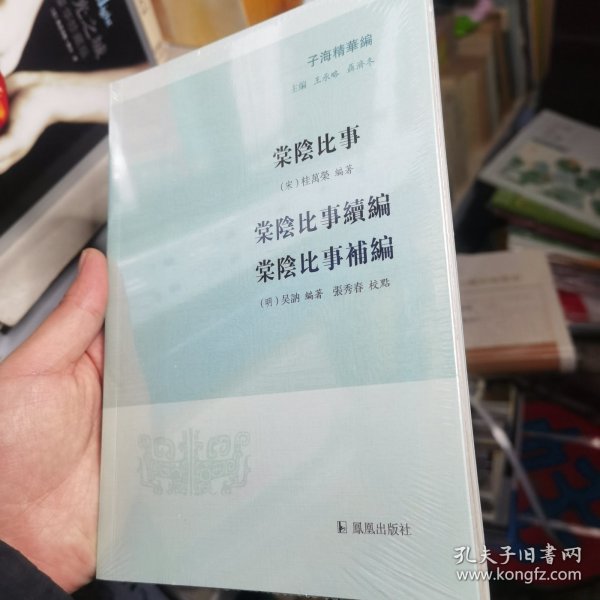 棠阴比事 棠阴比事续编 棠阴比事补编