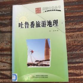 吐鲁番旅游地理